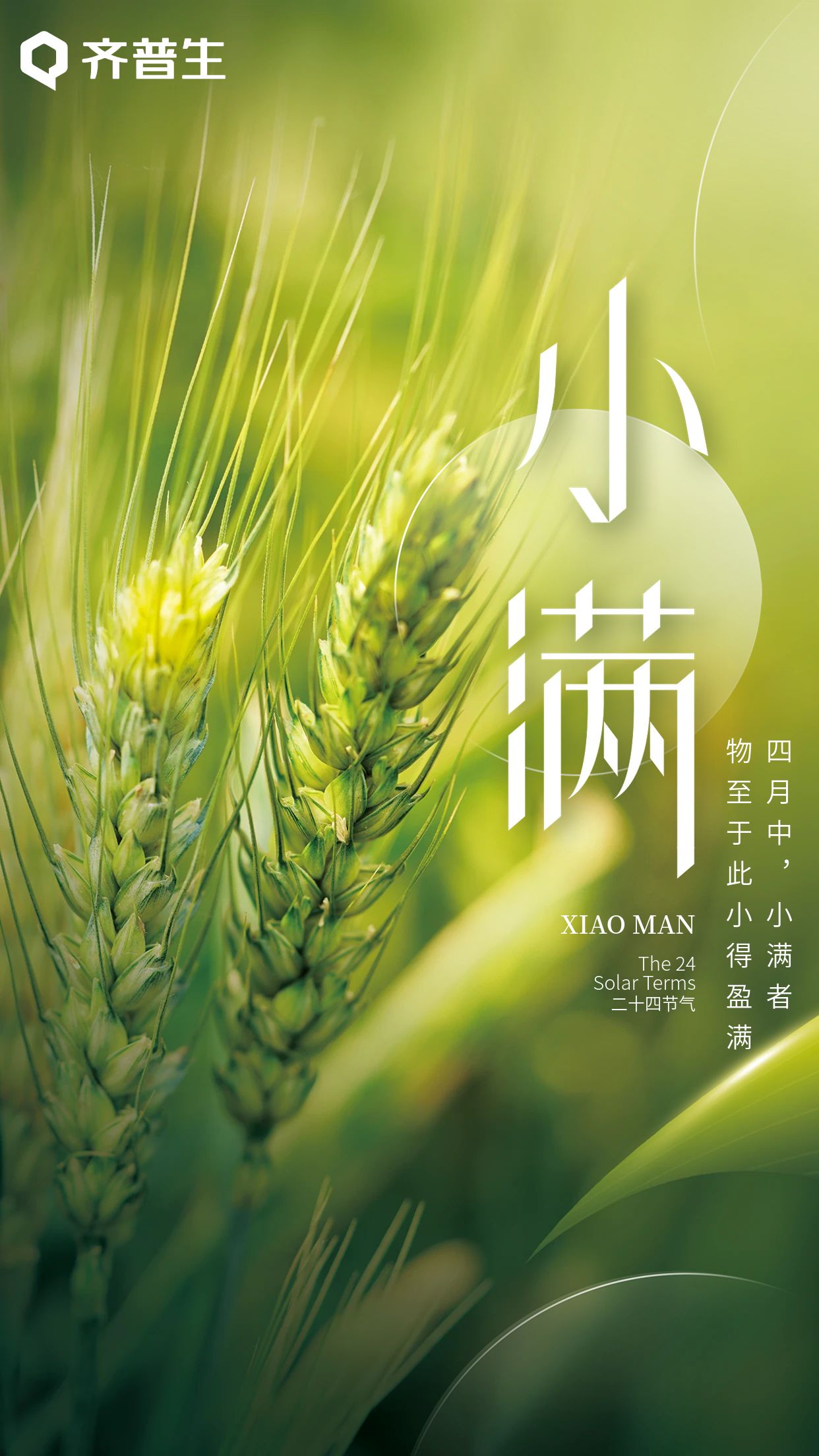人生小滿(mǎn)時(shí)，青年需努力.jpg